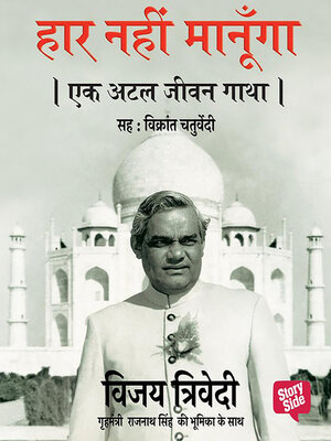 cover image of Haar Nahi Manoonga--Ek Atal Jeevan Gatha